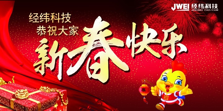 新春佳节即将来临，太阳GG科技预祝大家新年快乐！